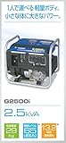 ヤンマー インバータータイプ発電機 G2500i オープンフレームタイプ