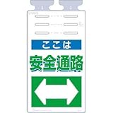 つくし工房:つくし つるしっこ 「ここは安全通路」 SK-517 型式:SK-517