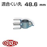 くい丸用 看板中間 48.6 0.40kg 君岡鉄工 受注生産品