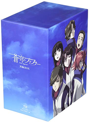 ファフナー 究極 CD BOX 蒼穹のファフナー」シリーズ 究極BOX(初回生産限定版) | 堀秀行