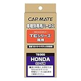 カーメイト(CARMATE) エンジンスターター 車種別ハーネス ホンダ Nバン (H30.7~) TE116