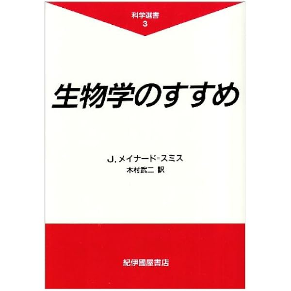 生命進化8つの謎 | ジョン メイナード スミス, エオルシュ サトマーリ