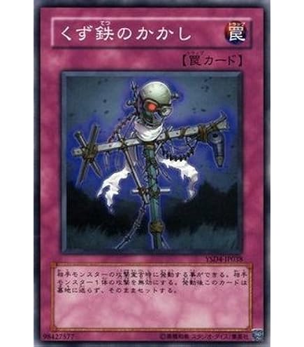 Amazon.co.jp: 遊戯王カード 【くず鉄のかかし】GS05-JP019-N