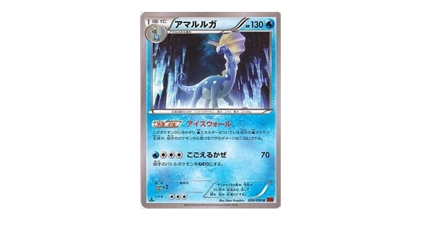 Amazon Co Jp ポケモンカードゲーム Xy ライジングフィスト アマルルガ 1進化 026 096 Xy3 ホビー 通販
