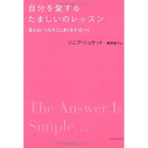 チャネリング・ガイド―光の使者からのメッセージ | Sonia Choquette