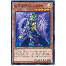 Amazon.co.jp: 遊戯王OCG 幻奏の音女エレジー ノーマル NECH