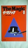 ザ・マジック (第8号)
