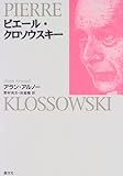 ピエ-ル・クロソウスキ-