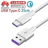 USB Type-C 超急速充電対応 充電ケーブル 高速データ通信 【HUAWEI P/Mate/Honor/Novaシリーズなど Super Charge 超急速充電/データ転送対応 Quick Charge QC3.0/2.0対応 USB(type-A) To Type-C Tpye Cケーブル スマートフォン】 (0.25m)