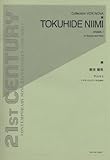 Collection VOX NOVA 新実徳英 アニマ 1 ソプラノとピアノのための