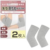 【素肌のような新感覚】 肘カバー 保温 保湿 冷え対策 ふんわり着圧 ストレッチ素材 締め付けなし通気 優しい サポーター レディース (ライトグレー（２枚入り）, M)