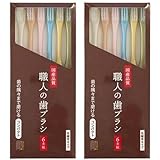 ライフレンジ 職人の歯ブラシ ベージュ 先細 歯の隅々まで磨ける 日本製 １２本（６本ｘ2）