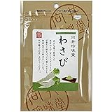（2袋セット） 向井珍味堂 わさび 20g ×2袋 向井の香辛料 西洋わさび 調味料 手づくり 香辛料