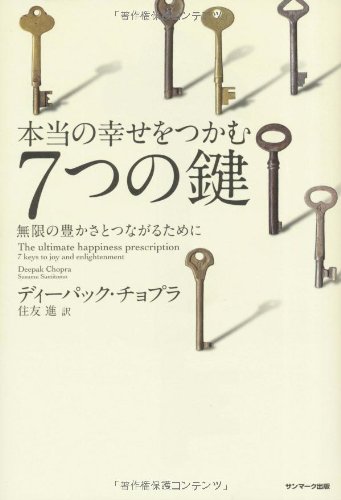 キンドル 無料電子書籍 本当の幸せをつかむ7つの鍵 バイ