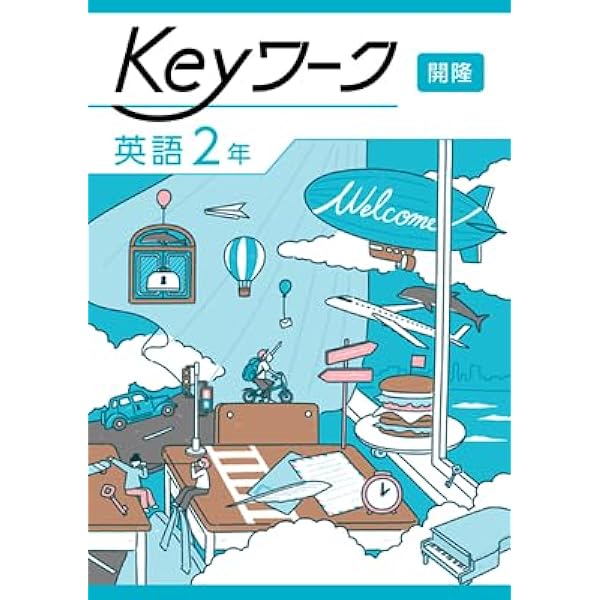 Keyセット(Keyワーク&Keyテスト)のフルセット 中学3年生 Ｃセット Keyワーク ＆ Keyテスト 数学3年 - メルカリ
