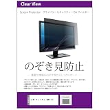 メディアカバーマーケット YAMAZEN キュリオム QMM-185 18.5インチ 互換品 覗き見防止 のぞき見防止 プライバシー フィルター 左右からの覗き見防止 ブルーライトカット
