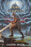 ゲームガイド のために ファイアリング: プロのようにプレイするためのヒントと戦略