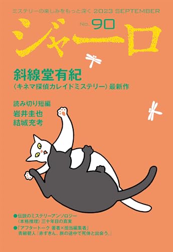 ジャーロ No.90