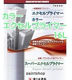 東日本塗料 カラーエクセルプライマー 16L 色付きタイプ