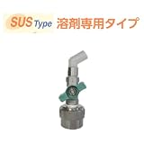 給油栓 ワンタッチ給油栓 溶剤専用タイプ コッくん SUSタイプ 口金φ40用 ミヤサカ工業