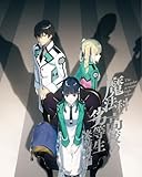 【メーカー特典あり】魔法科高校の劣等生 来訪者編 1(メーカー特典：スクラッチカード – アニメ「魔法科高校の劣等生」10th anniversary year キャンペーン)(完全生産限定版) [DVD]