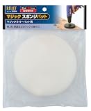 リリーフ(RELIFE) マジックスポンジパット直径125mm 28684