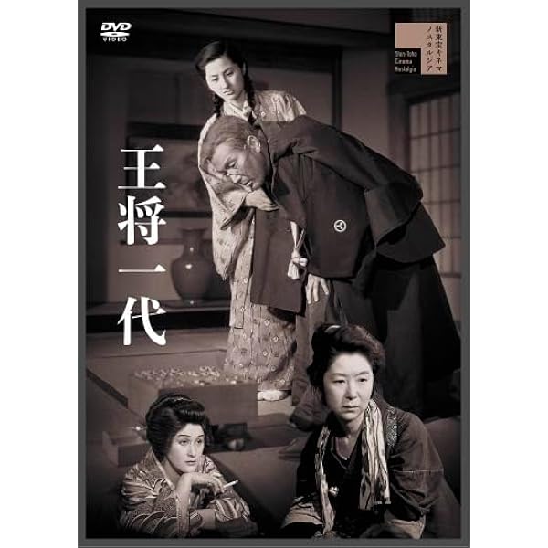 【廃盤DVD】下郎の首('55新東宝)伊藤大輔 Amazon.co.jp: 新東宝傑作コレクション 下郎の首 デジタルニュー