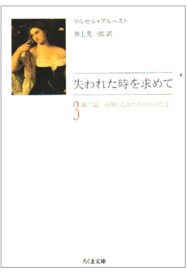 失われた時を求めて 全10巻 Amazon.co.jp: 失われた時を求めて 全10巻セット : マルセル