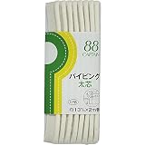 CAPTAIN88 キャプテン パイピング 太芯 バイアステープ 13mm幅×2m巻 #399 生成 CP8