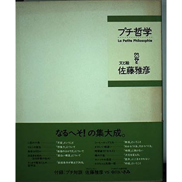 Amazon.co.jp: ねっとのおやつ : 佐藤 雅彦: Japanese Books