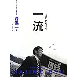 一流