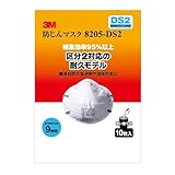 3M 防じんマスク 使い捨て式 DS2 国家検定合格品 8205-DS2 10枚パック 8205-HI-10