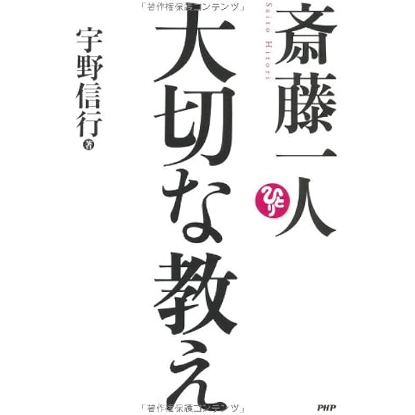 斎藤一人 大開運 人生を楽しむ仕組み | 斎藤一人, 千葉純一 |本 | 通販