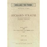 OGTー228 リヒャルト・シュトラウス 交響詩「ティル・オイレンシュピーゲルの愉快ないたずら」 作品28 (Ongaku no tomo miniature scores)