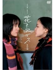 Amazon.co.jp: リリイ・シュシュのすべて 通常版 [DVD] : 市原隼人, 忍