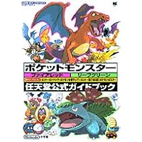 Amazon.co.jp: ポケットモンスターファイアレッド・リーフ