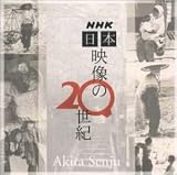 NHK ���{ �f����20���I