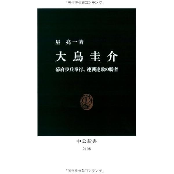 大鳥圭介伝 伝記・大鳥圭介 Amazon.co.jp: 大鳥圭介伝 （復刻版） : 山崎有信: Japanese Books