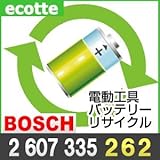 【お預かり再生】 ボッシュ 2 607 335 262 24V 電池パック セル 詰め替えサービス 1個 【6ヶ月保証付き】 バッテリー 交換 充電