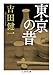 東京の昔 東京の昔