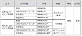 IDEC　HWAV-J27-Y　　２２パイ非常停止用押ボタンスイッチ銘版　非常停止