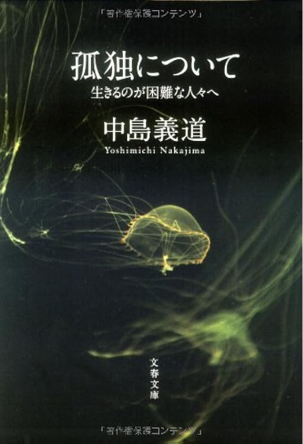 どうせ死んでしまうのに、なぜいま死んではいけないのか? (角川文庫 な