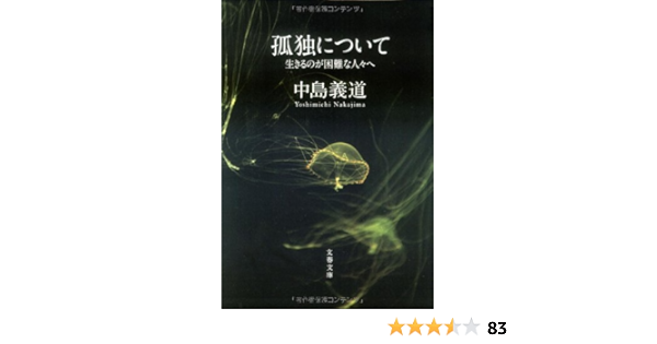 人生を 半分 Afb 中島義道 哲学的生き方のすすめ 著者 降りる 日本未入荷 降りる