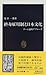 終身雇用制と日本文化―ゲーム論的アプローチ 終身雇用制と日本文化―ゲーム論的アプローチ