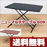 折りたたみテーブル 『ニューマルチテーブル 90幅』 /ブラウン