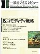 一橋ビジネスレビュー　２００６年春号　５３巻４