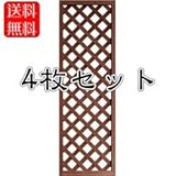 ラティス 人工木 ブラウン 1545 （4枚セット）