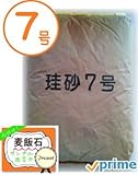 【珪砂7号】30kg入：ただいま【麦飯石】プレゼント中　平日月～金の午前中のご注文は即日発送をお約束。