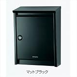 ビーライフエス　レターボックスB110　　 マットブラック　 マットブラック