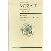 オーケストラ全パート譜　モーツァルト　交響曲第39番　k.543 未使用！ モーツァルト：交響曲 第39番 変ホ長調 KV543｜全音オンライン